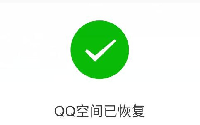 QQ空间被冻结?教你用1秒解封!哔哩哔哩bilibili