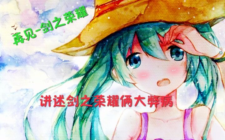 剑之荣耀-俩大弊病导致玩家量不断流失