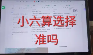 Download Video: 小六壬做题算单选题准吗，亲身经验告诉你