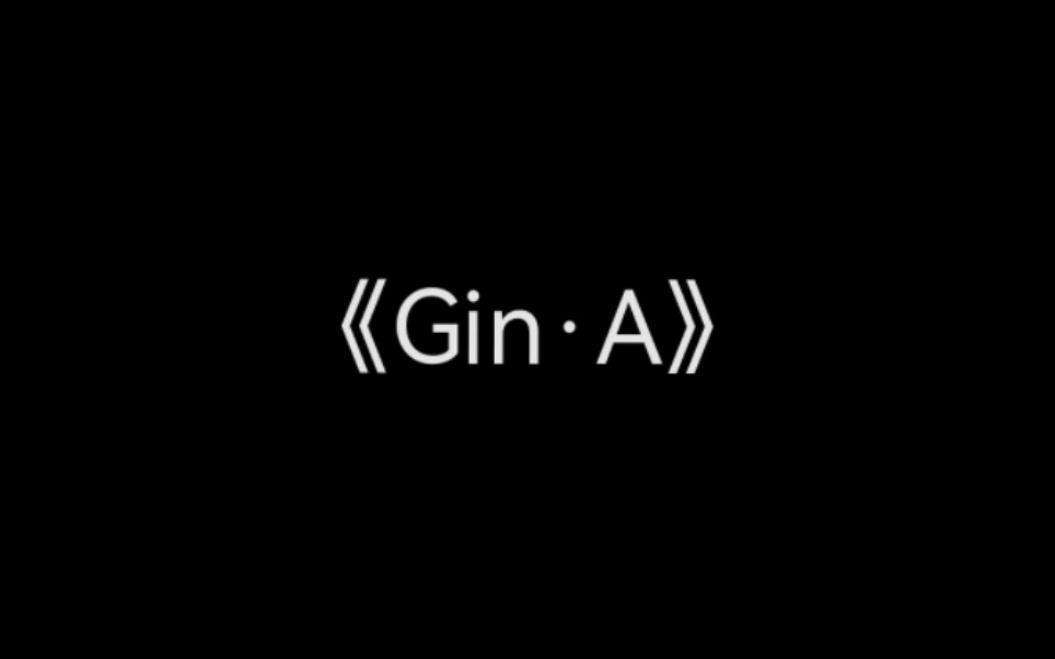 [图]【钢琴+谱】全球高考《Gin·A》