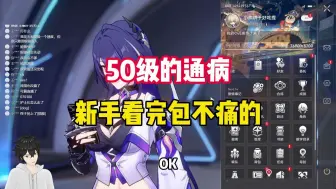 Download Video: 【星穹铁道】50级左右的通病 新手看完包不痛的！