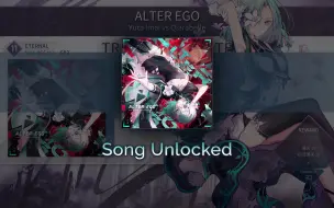 Download Video: 【Arcaea/不堪一击的颠倒是非】alter ego解锁流程（非全程，附ETR初见和微逃课方法）