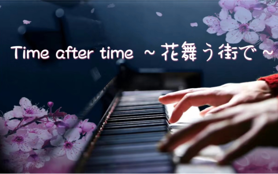 [图]Time after time ～花舞う街で～ 《名侦探柯南》剧场版7:迷宫的十字路口 钢琴演奏