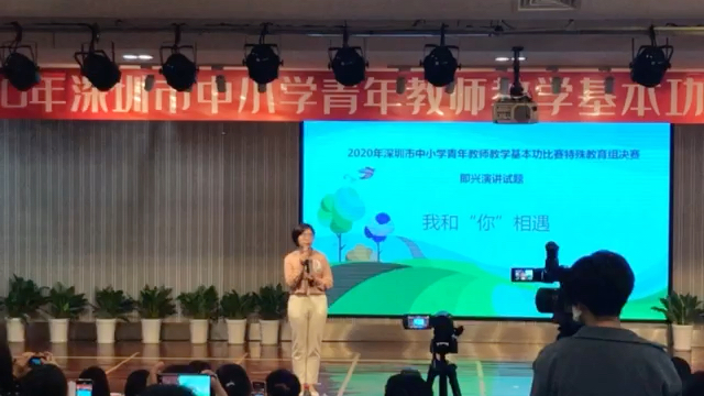 特殊教育教师技能大赛 一等奖 即兴演讲 我和“你”相遇哔哩哔哩bilibili