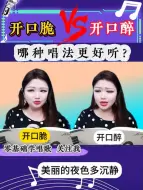 Download Video: 开口醉更胜一筹