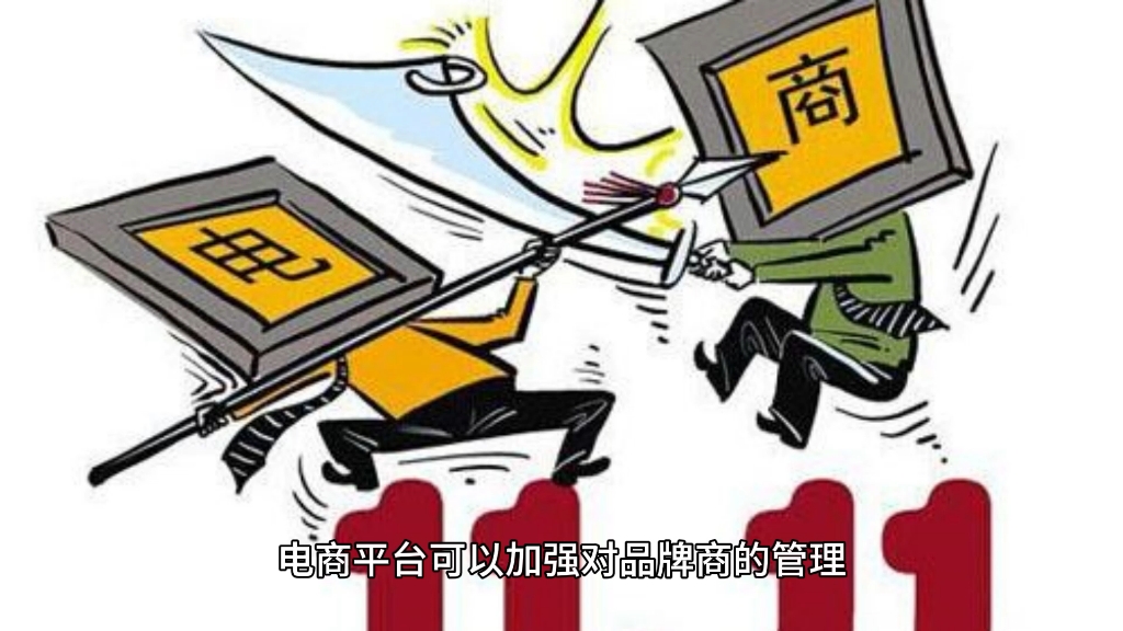 [图]电商平台如何做品牌产品控价？