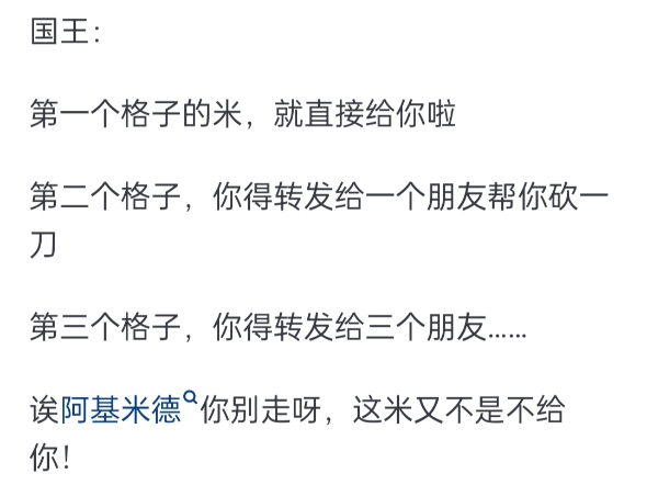 阿基米德和国王下棋,要求用米填满 64 个方格,国王最后是怎么解决的?哔哩哔哩bilibili