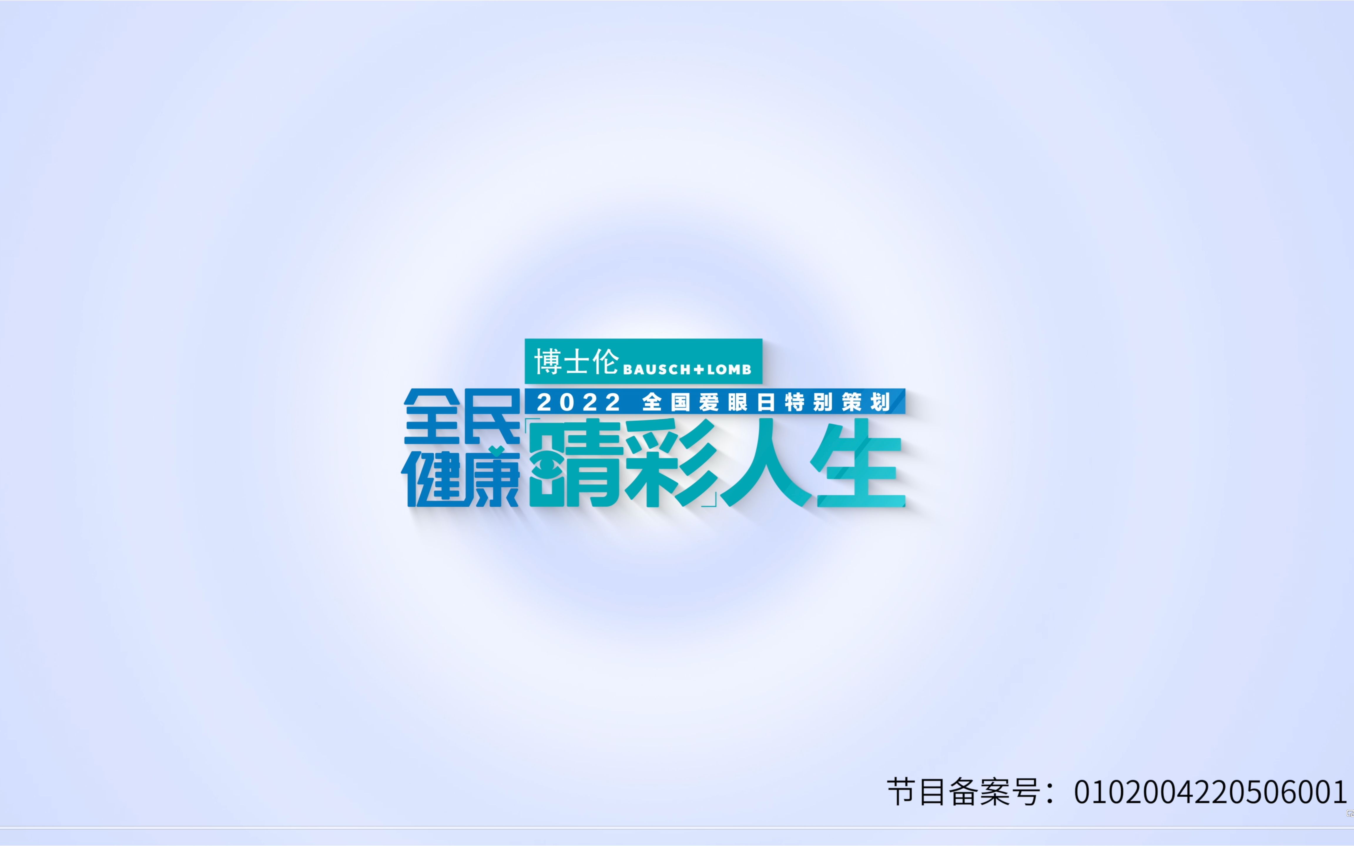 《睛彩人生》第一期精彩重现哔哩哔哩bilibili