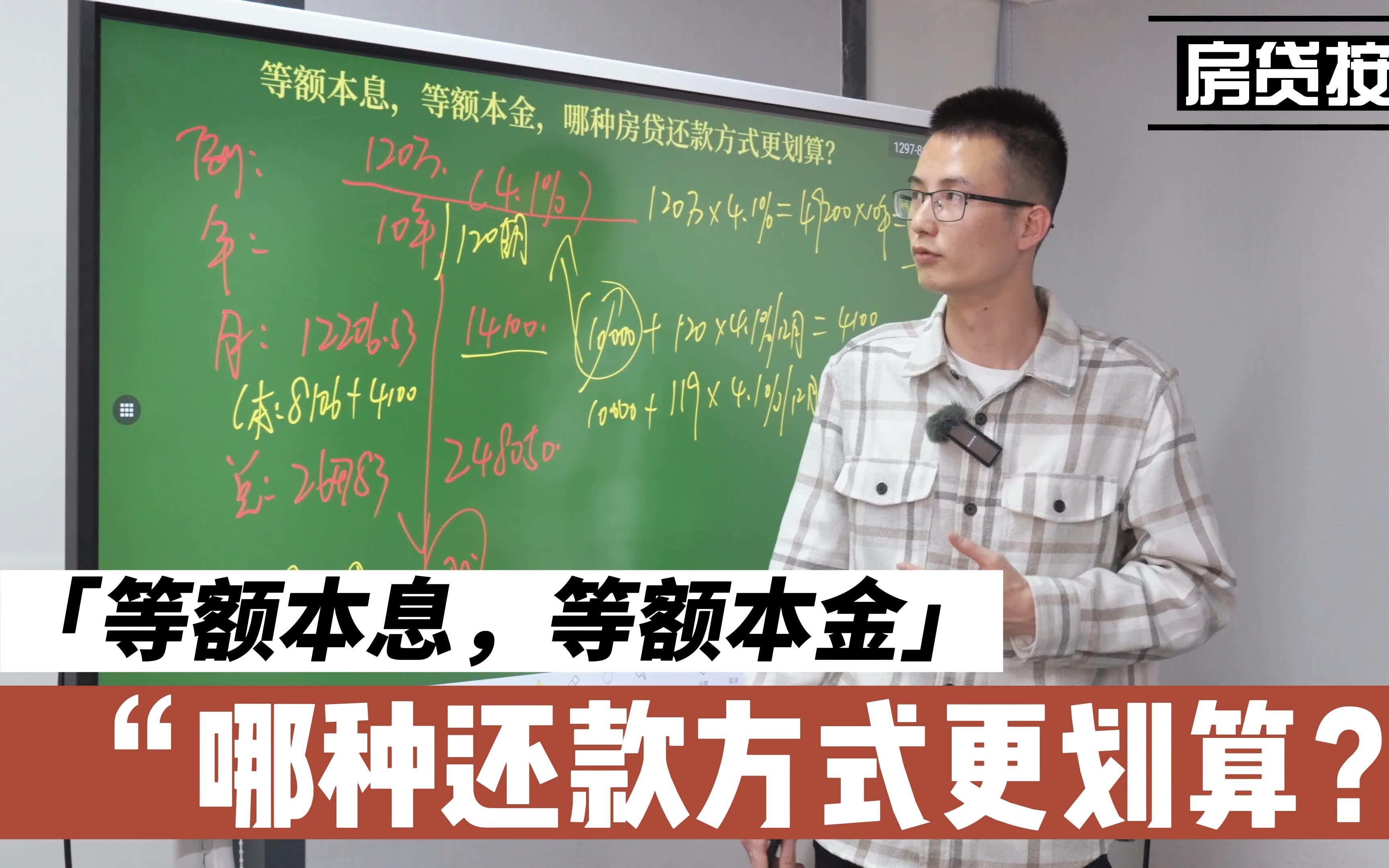 住房按揭中的等额本息和等额本金,这两种还款方式,选择哪个好?哪个更划算?哔哩哔哩bilibili