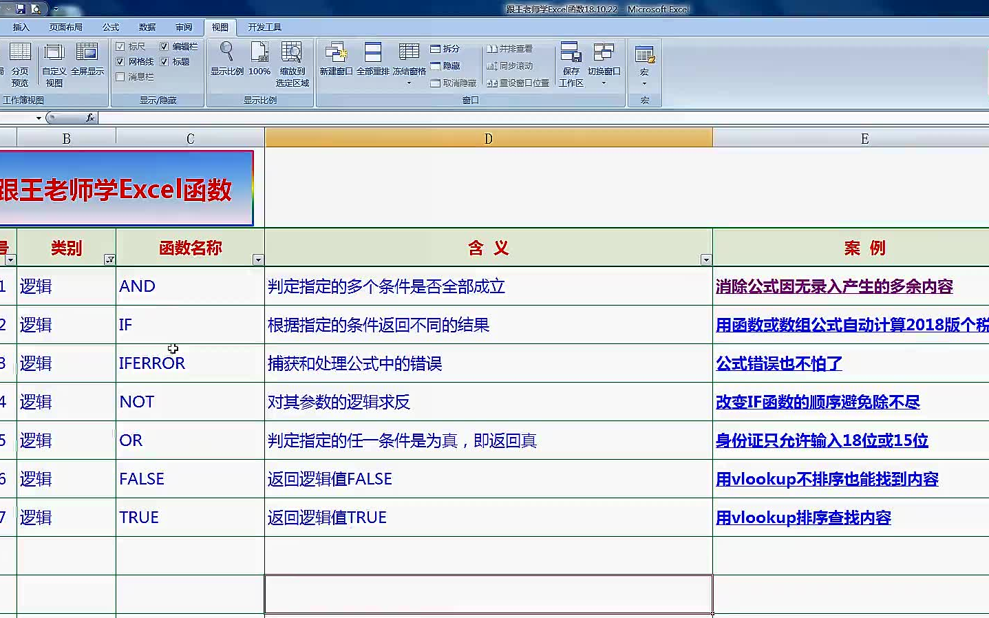 EXCEL会计做账表格 Excel自学成才哔哩哔哩bilibili