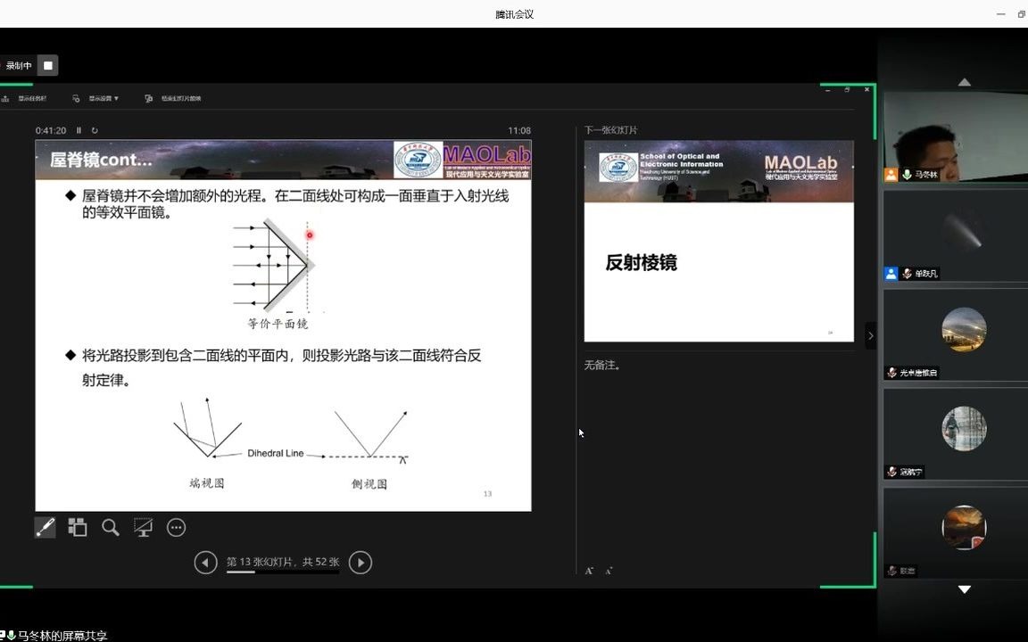 [图]应用光学第六讲：成像的基本概念、平面成像（下）