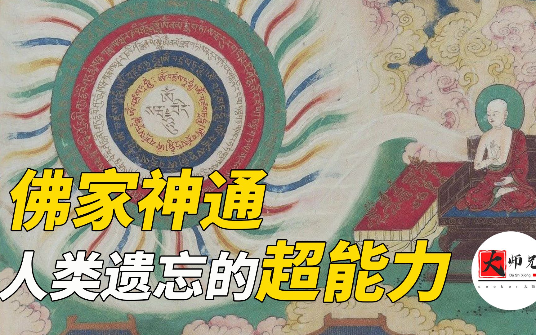 [图]转世轮回，预言，来世，佛家神通