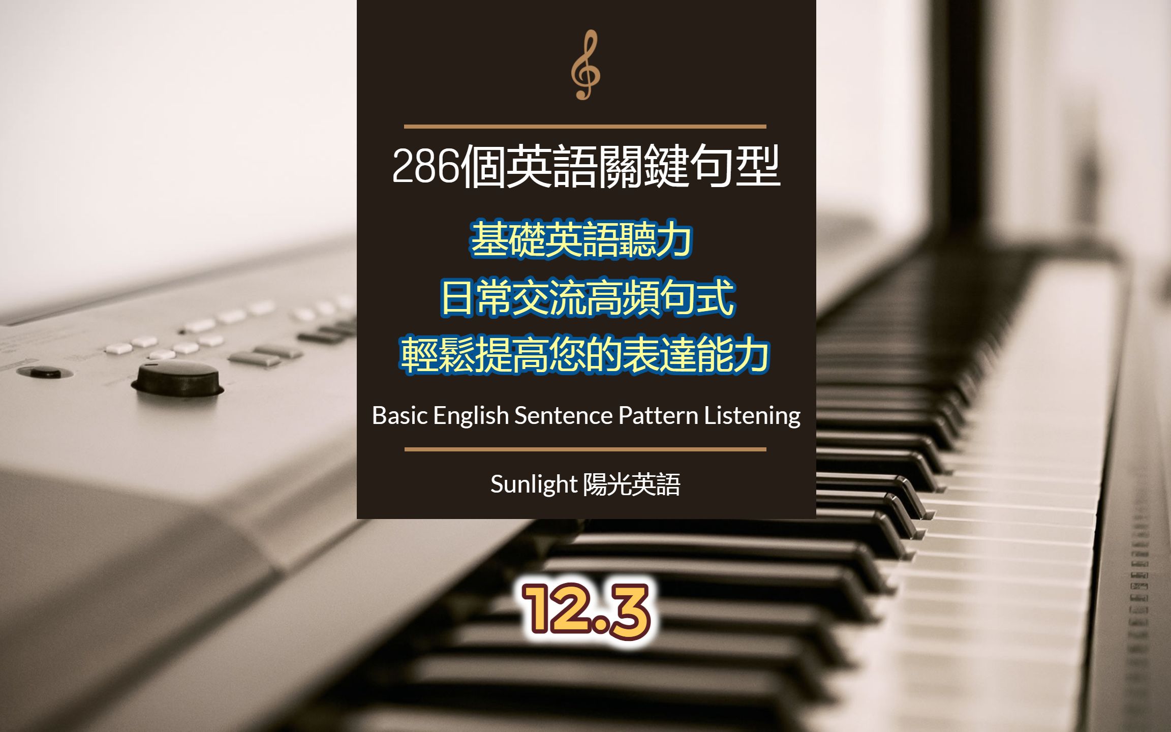 12.3 基础英语听力 日常交流用句式 简单易学 提高您英语表达能力哔哩哔哩bilibili