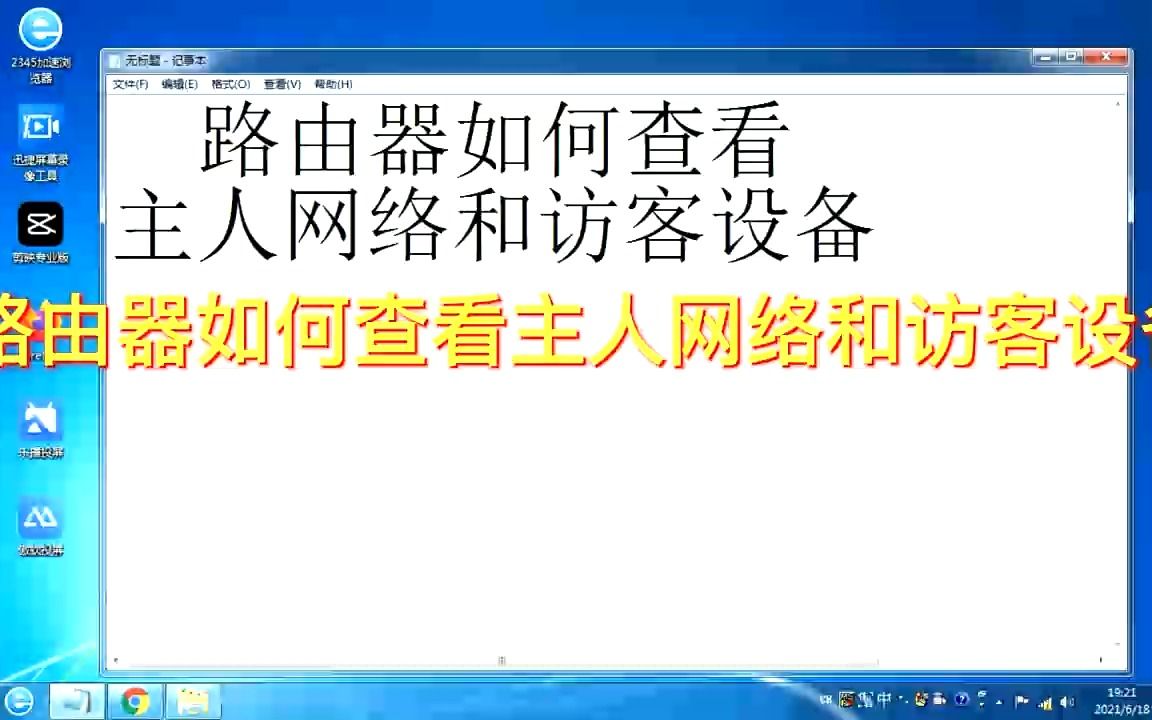 路由器如何查看主人网络和访客设备哔哩哔哩bilibili