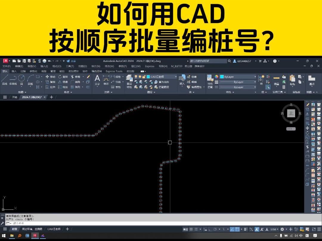 用CAD编桩号,顺序总是不对,如何用CAD按顺序批量编桩号?哔哩哔哩bilibili