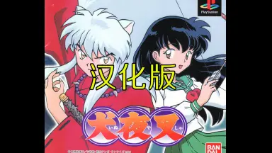 初版犬夜叉 1 Amazon.co.jp: 犬夜叉 (1) (少年サンデーコミックス) : 高橋 留美子: 本