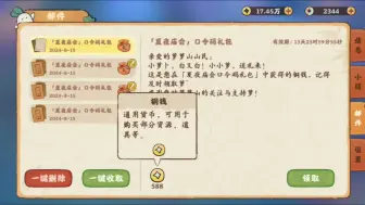 Download Video: 【桃源深处有人家】兑换码：夏夜庙会，生效时间2024年8月8日至2024年9月12日！兑换码：中元寄思，生效时间2024年8月15日至2024年9月12日！