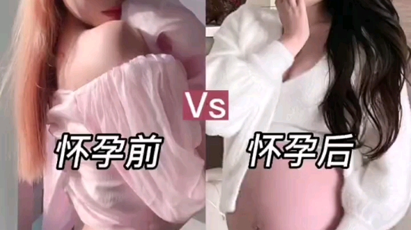 [图]怀孕前的我Vs怀孕后的我 小仙女蜕变辣妈