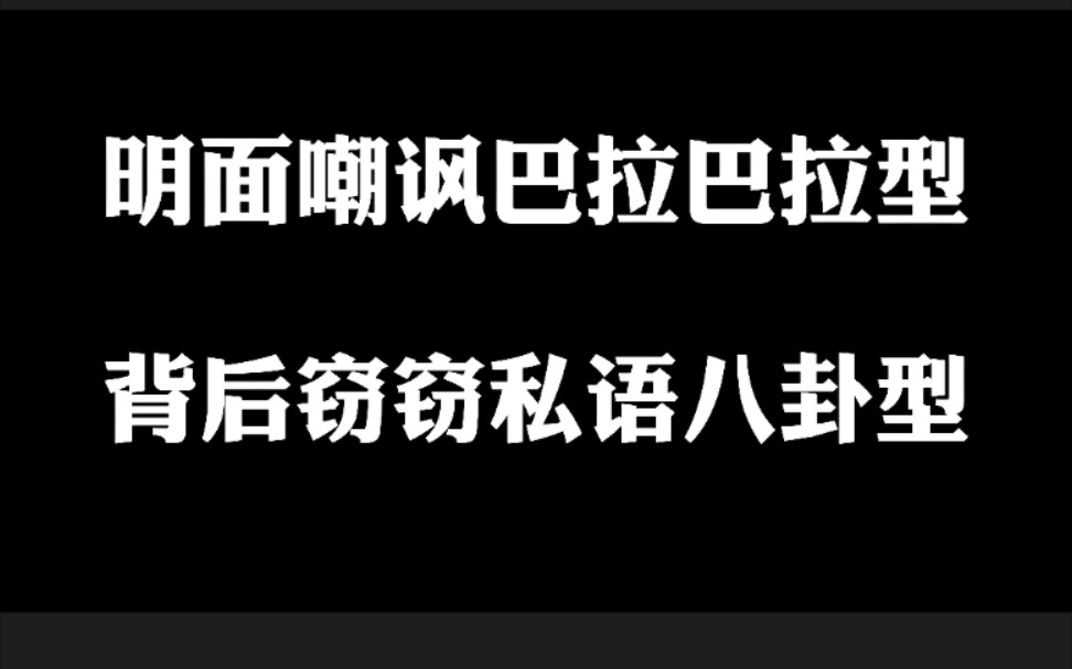 [图]面对流言蜚语怎么办？周围人一直议论纷纷被影响了该怎么办？聊聊我的经历与感受。