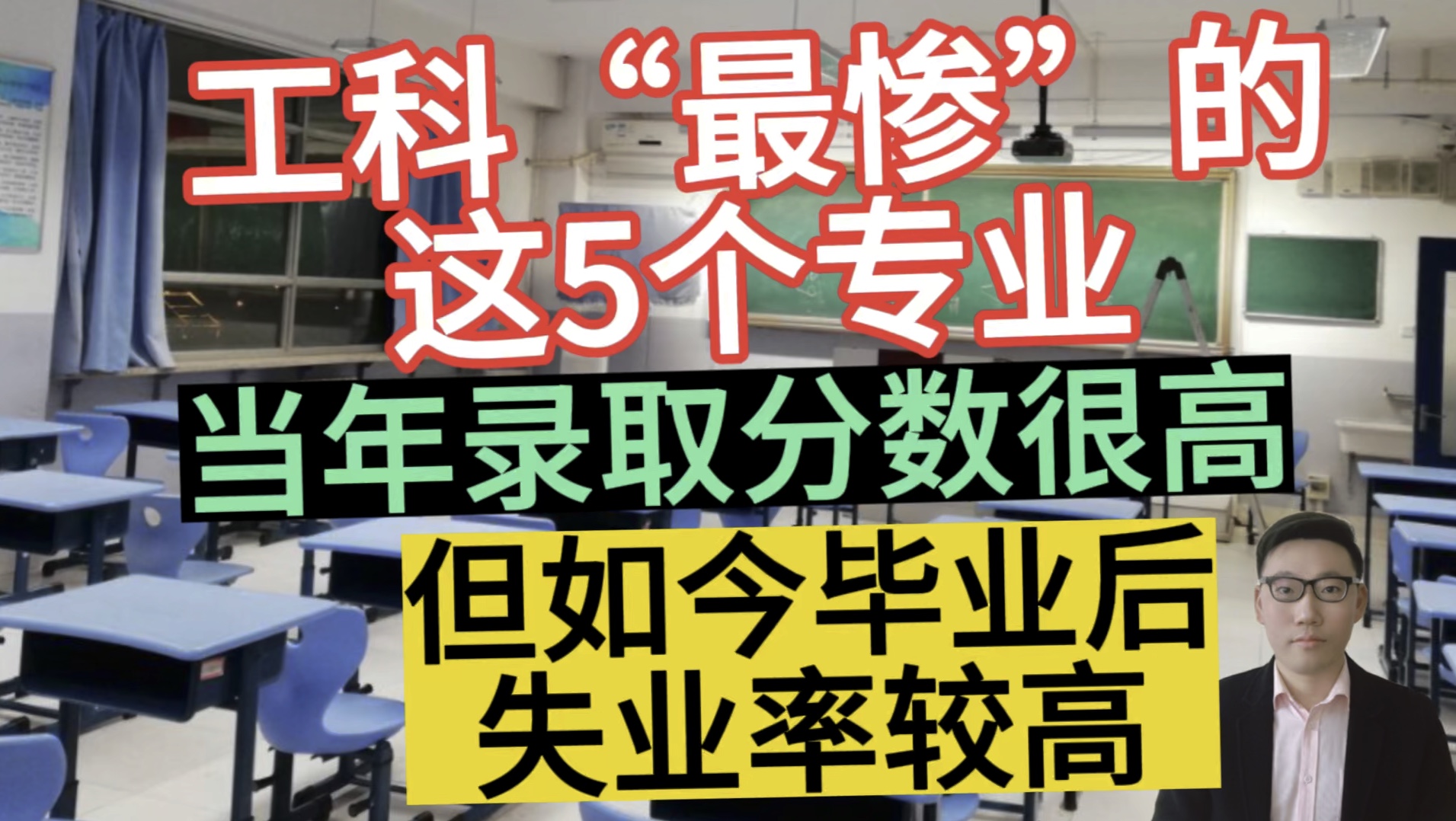 工科最惨的这5个专业,当年录取分数很高,如今毕业后失业率较高!2024年考生需谨慎!哔哩哔哩bilibili