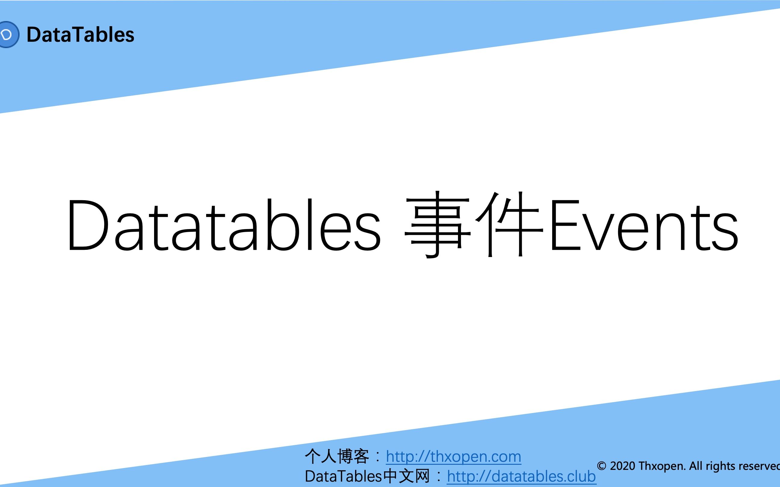 DataTables中文网第二季 第十三节 DataTables使用入门Events哔哩哔哩bilibili