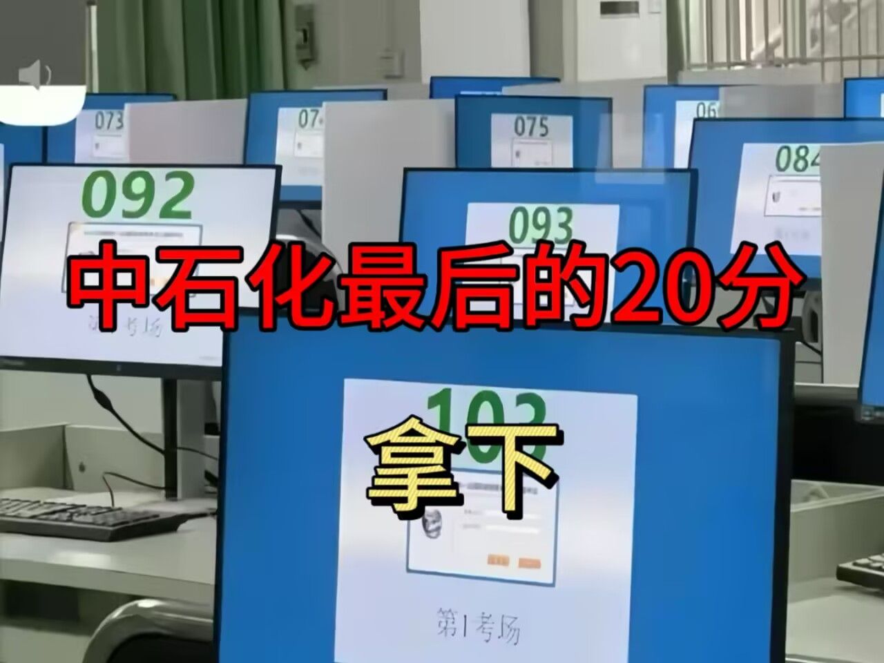 中石化考试也就是这么多东西,千万不要盲目准备了,按照学长的备考经验直接抄!哔哩哔哩bilibili