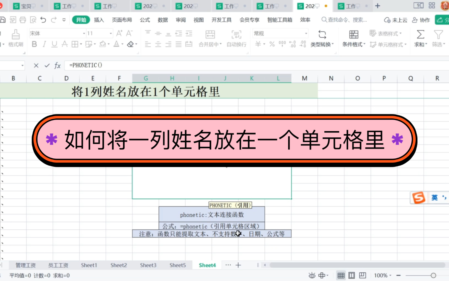 将一列姓名放在一个单元格里你都会了吗?不会来看看吧,超简单.哔哩哔哩bilibili