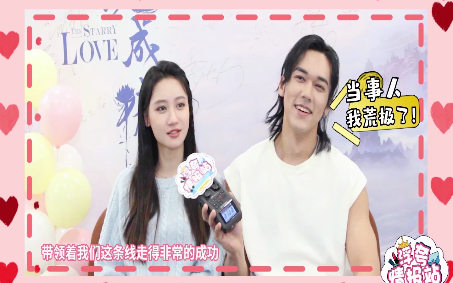 陈牧驰&何宣林采访:《星落凝成糖》没想到"青风徐