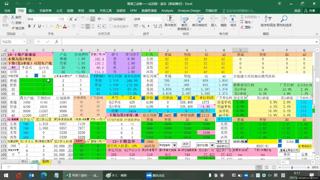 Bizwar企业模拟竞争大赛自动化模板培训,有意者可私哔哩哔哩bilibili