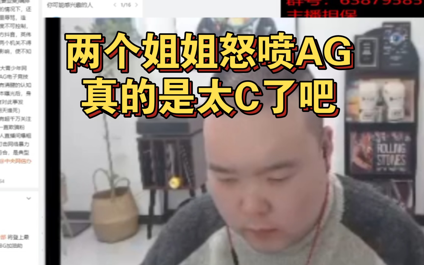 常旭看:传情和大娇娇怒喷AG,直言我的两个姐姐太C了哔哩哔哩bilibili