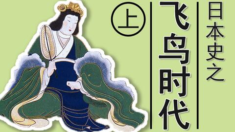 你不知道的日知识 日本历史人物圣德太子 你知道多少 哔哩哔哩 Bilibili