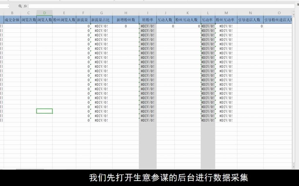 每日电商第8讲内容营销:直播间核心数据统计方法哔哩哔哩bilibili