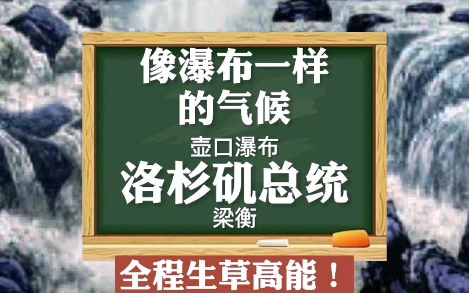 谷歌翻译20次梁衡《壶口瀑布》!全程生草高能!哔哩哔哩bilibili