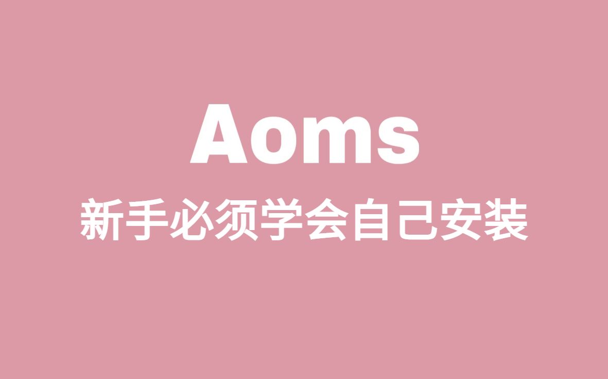 全网最容易Amos教程,Amos软件如何安装(永久有效)哔哩哔哩bilibili