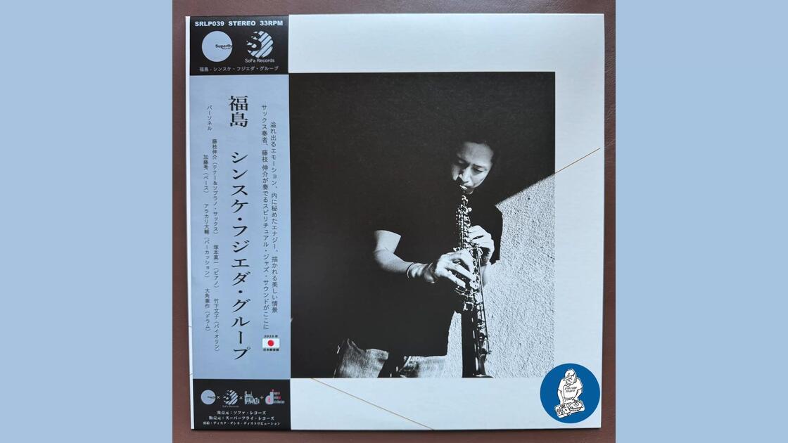 藤枝伸介(Sinsuke Fujieda) Group - Fukushima (Japanese Jazz)_哔哩哔