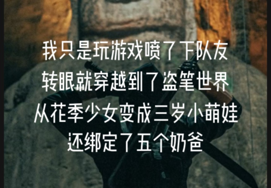 [图]《笔尖奶爸10》我只是玩游戏喷了下队友，转眼就穿到了