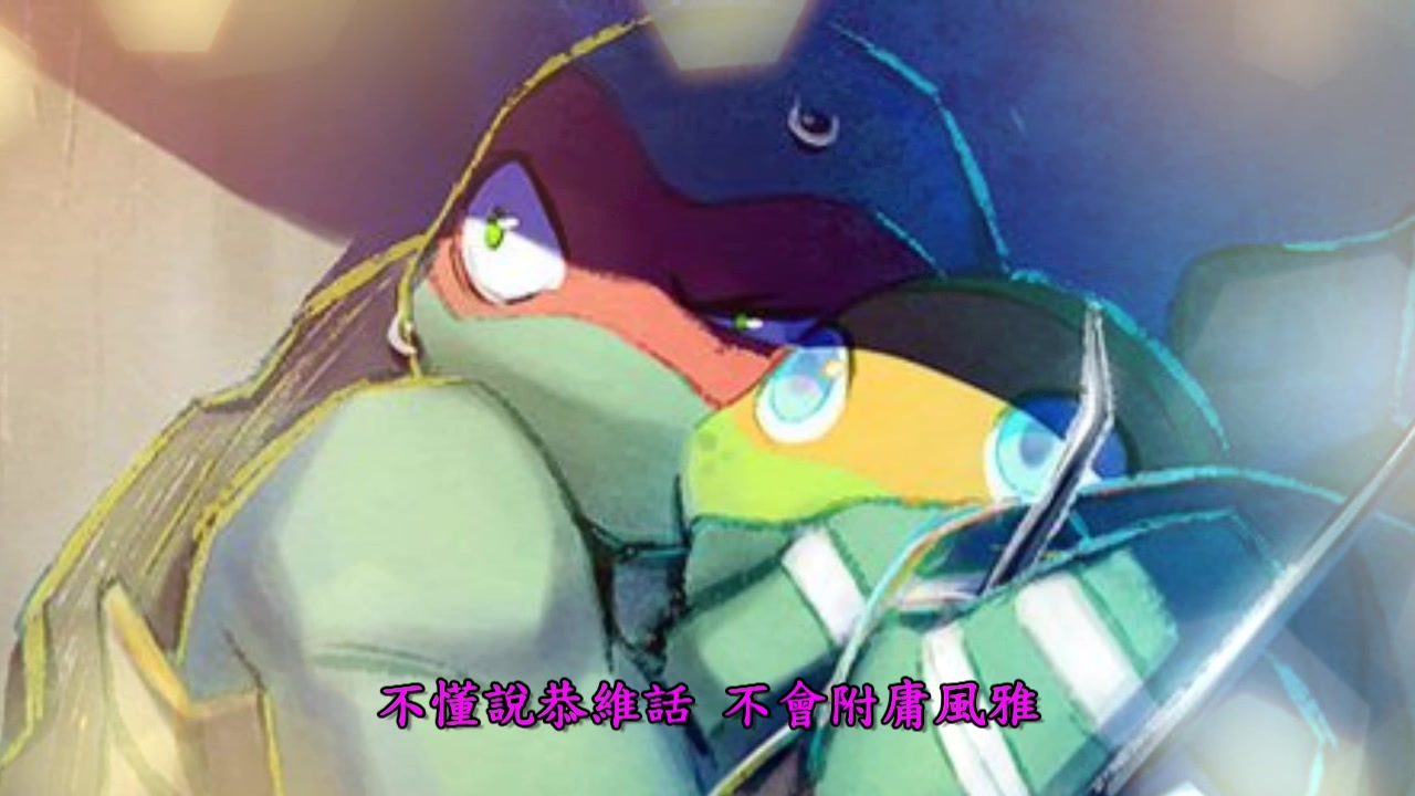 [图]tmnt MxR → 黑馬