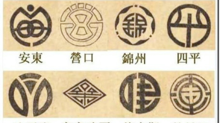 来自东北100年前的logo设计,城市市徽.后面两个是山东城市市徽哔哩哔哩bilibili