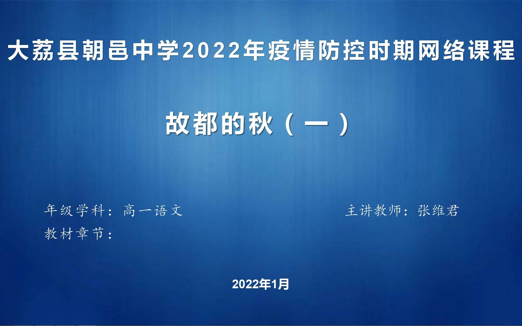 高一语文 故都的秋(一)哔哩哔哩bilibili