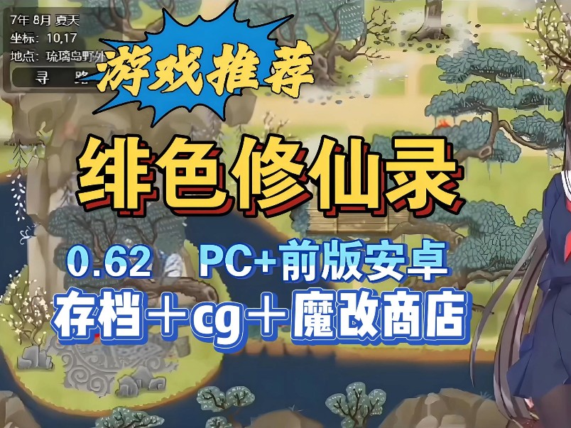 [图]【绯色修仙录】最新V0.62！手机PC双端支持！存档➕cg➕魔改商店！