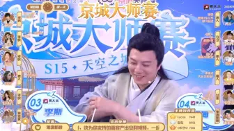 Download Video: 【京城大师赛】李斯警下精准点出第三方和狼｜替狼人做主的破平民