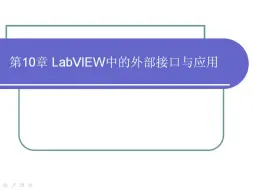 Download Video: labview 10 学习视频