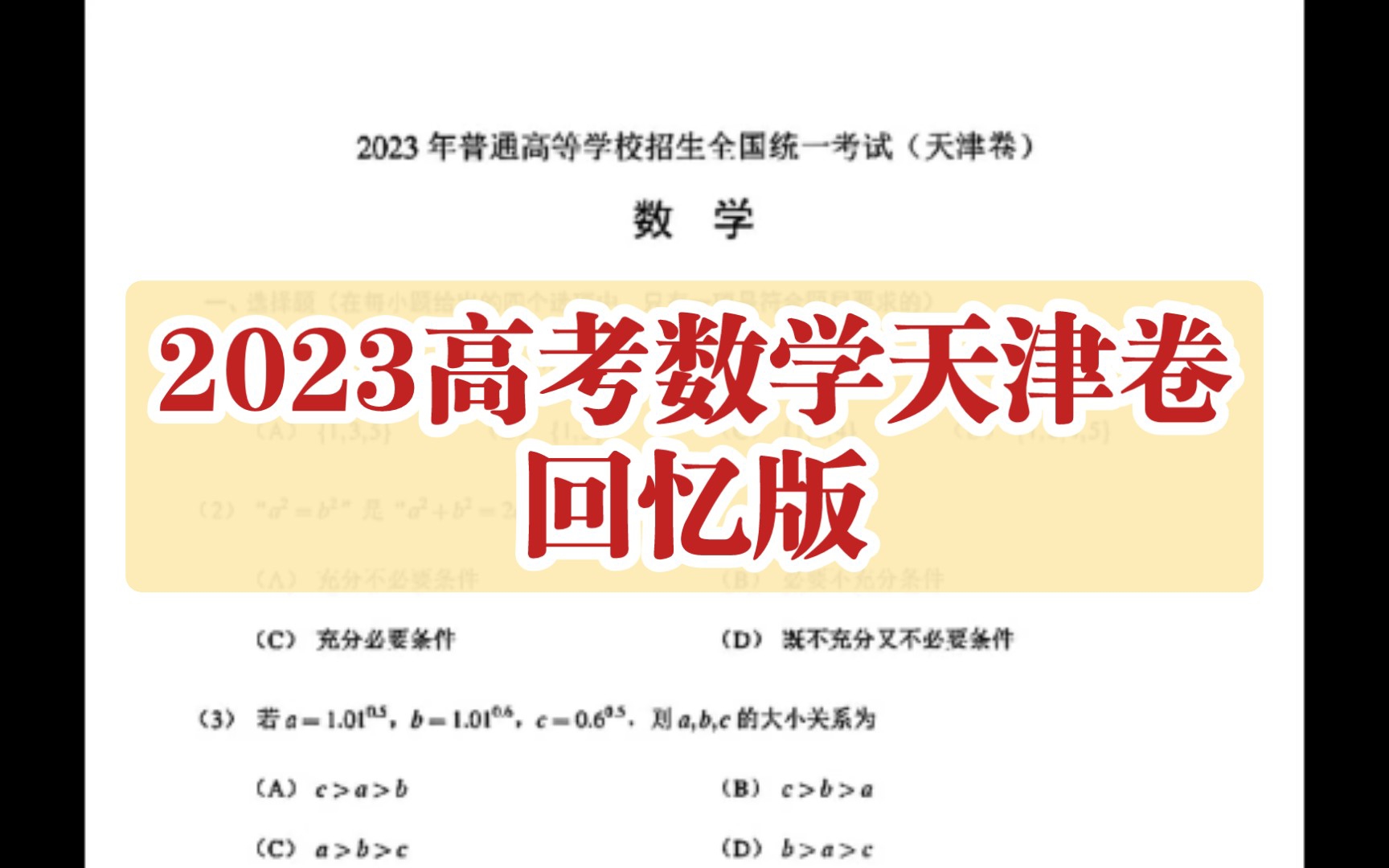 2023高考数学天津卷,出炉!哔哩哔哩bilibili