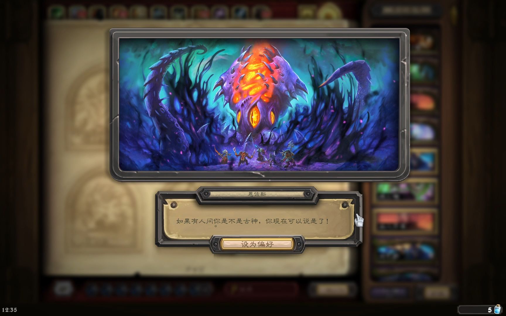 炉石传说术士皮肤恩佐斯语音全集