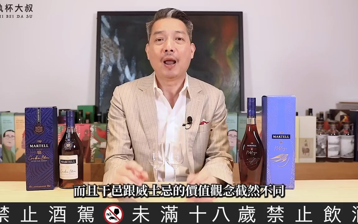 自诩为贵族中的名仕Martell Noblige Cognac(执杯大叔ep098)哔哩哔哩bilibili