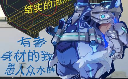 有着愚人众水胖身材的,在外打工的,我,想要,一个