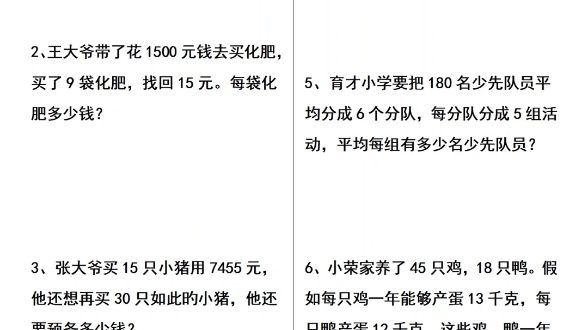 四年级下册数学常考易错70题,家长打印一份给孩子练一下,有完整空白版带答案一到六年级都有,#四年级 #四年级数学 #四年级下册 #四年级下册数学 #应...