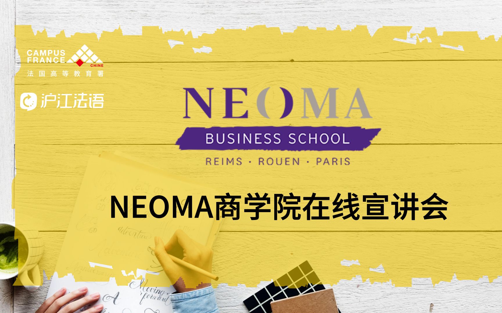 NEOMA商学院在线宣讲会哔哩哔哩bilibili