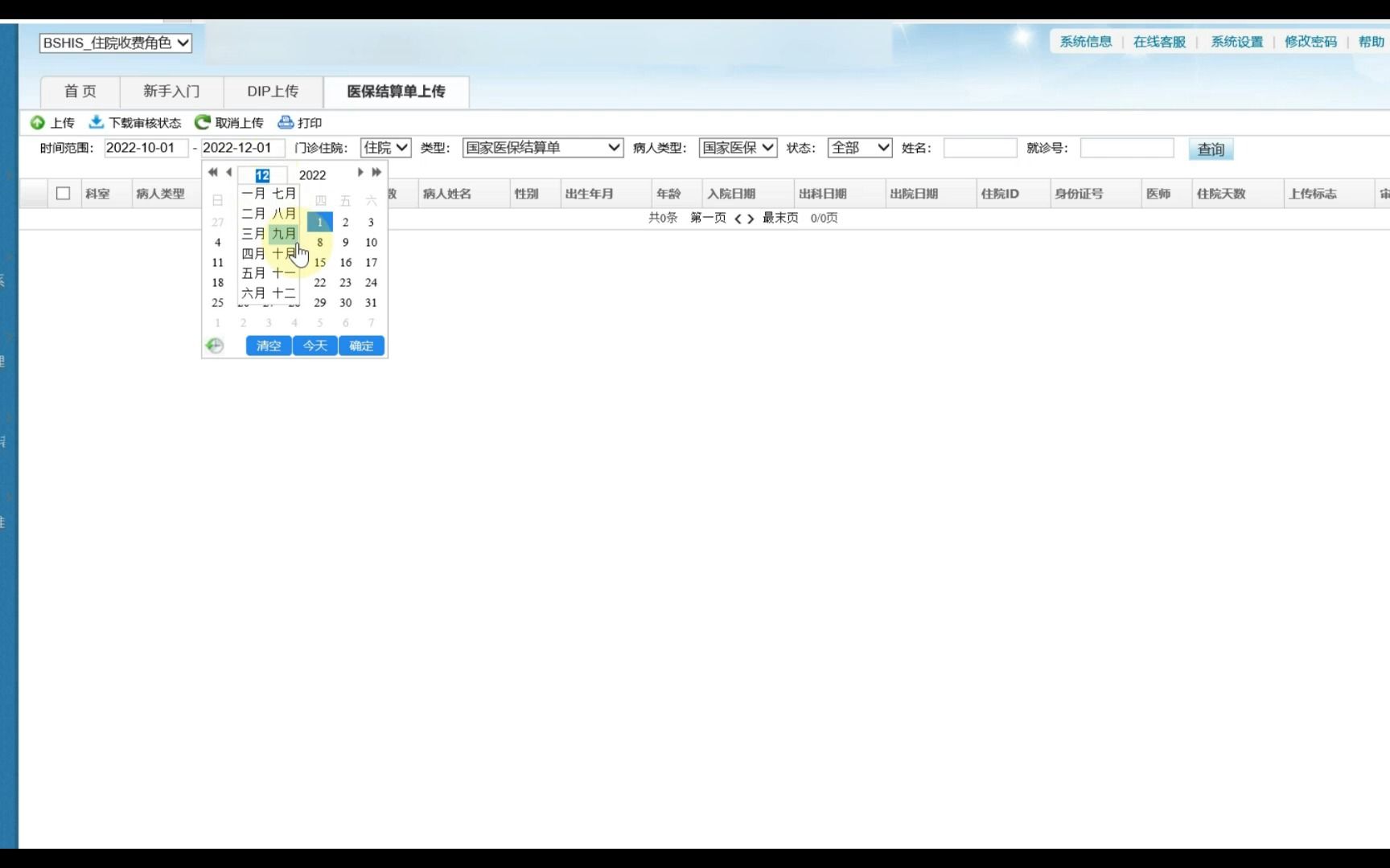 新益华基层医疗医保结算单和dip上传教程哔哩哔哩bilibili