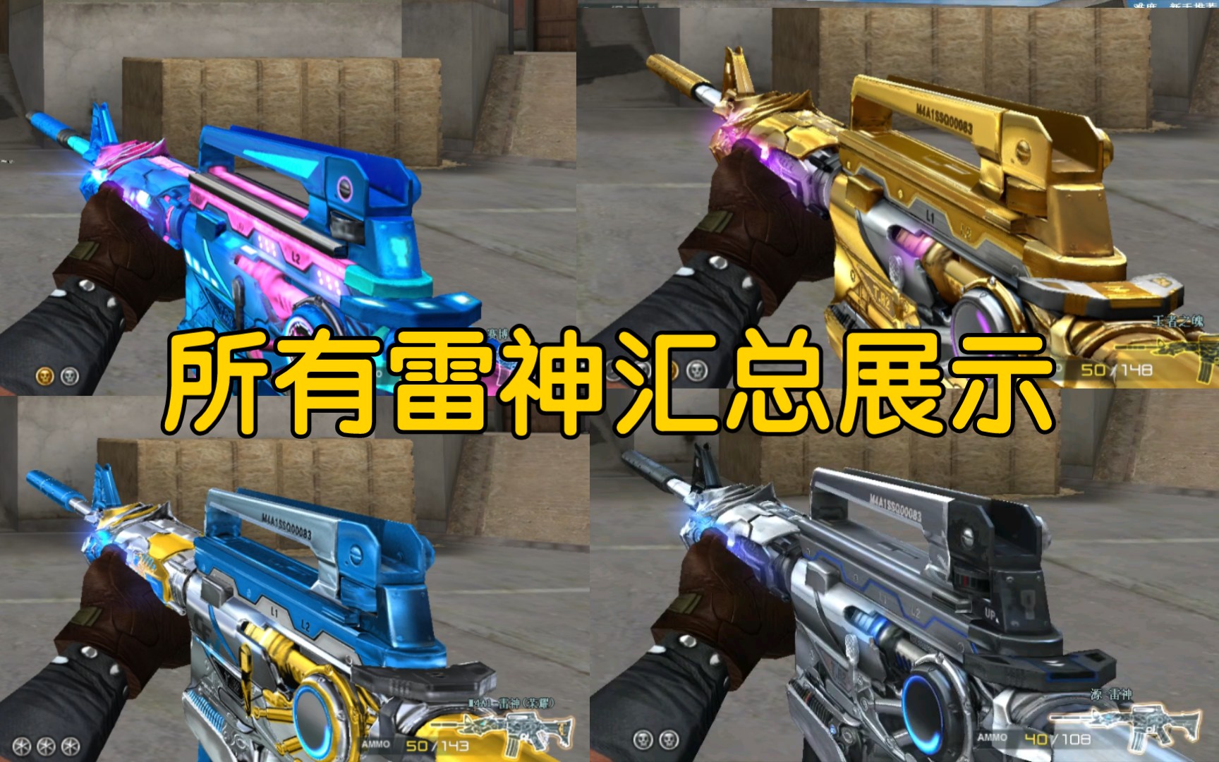 雷神M4虎将皮肤